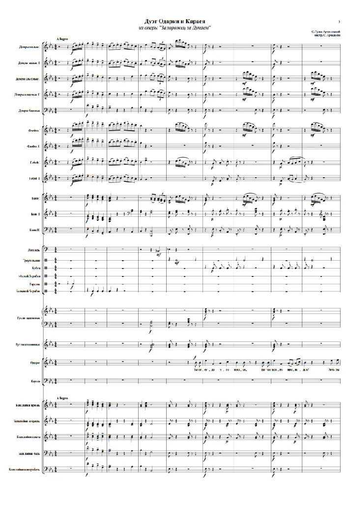 Gulak-Artemovsky A. - Duet of Odarka and Karas