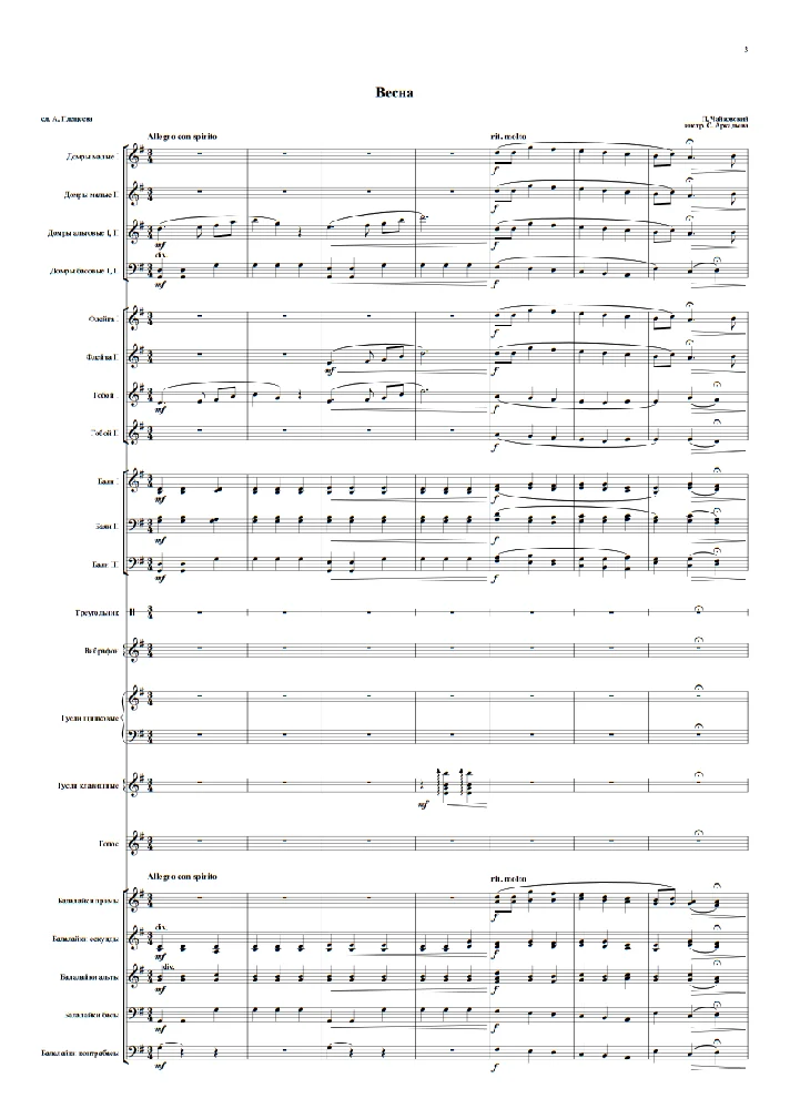 Tchaikovsky P. - Spring