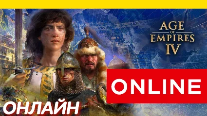 🔥 Age of Empires IV ОНЛАЙН [GLOBAL] Age of Empires 4