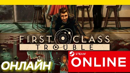 🔥 First Class Trouble - ОНЛАЙН STEAM (Region Free)