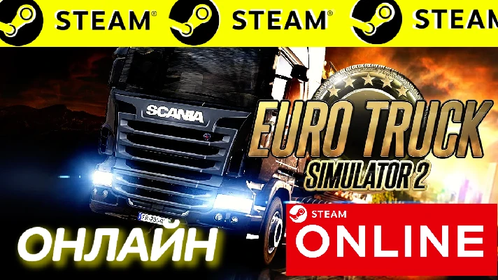 🔥 Euro Truck Simulator 2 - ONLINE STEAM (Region Free)