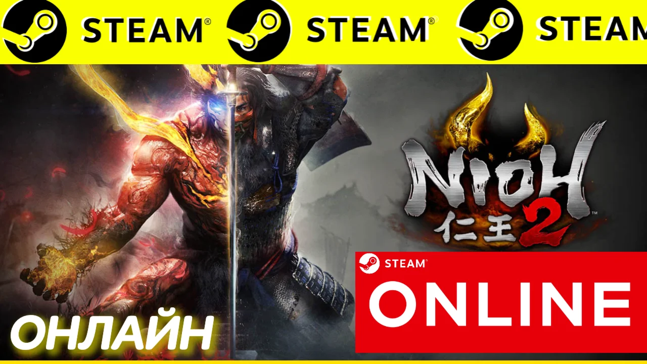  Nioh 2 – The Complete Edition ОНЛАЙН STEAM (GLOBAL)