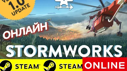 🔥 Stormworks Build and Rescue ОНЛАЙН STEAM (GLOBAL)