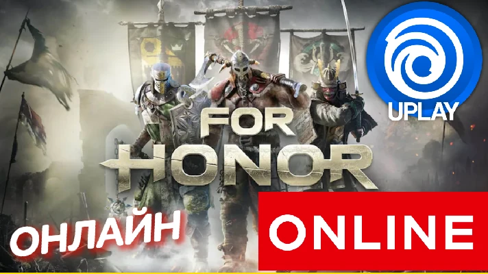 🔥 FOR HONOR - ONLINE UPLAY (Region Free)