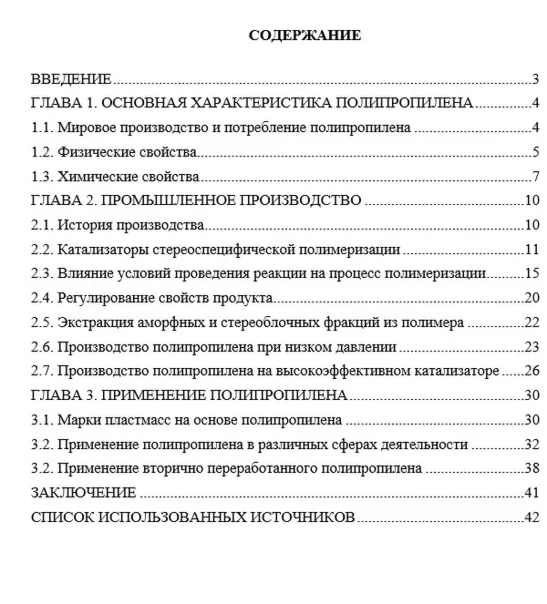 8.4 Синтез и применение полипропилена