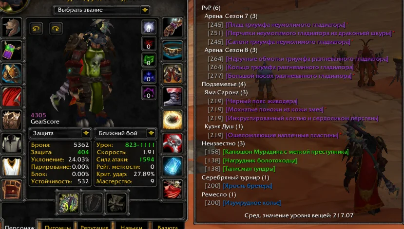 №1700 x100 Друид 4,3к *Посох А8_2* (Орда/Альянс)