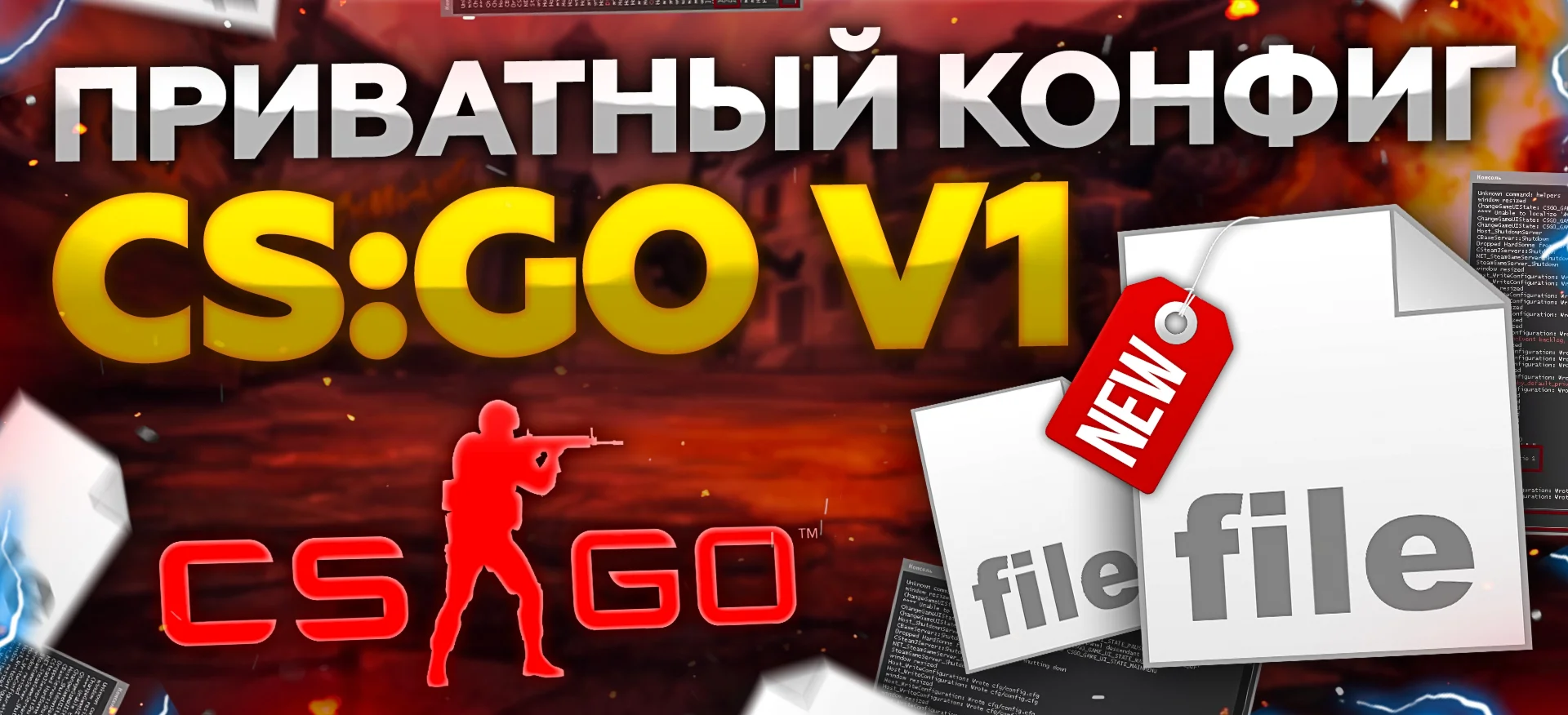 NEW Приватный конфиг CS:GO v1