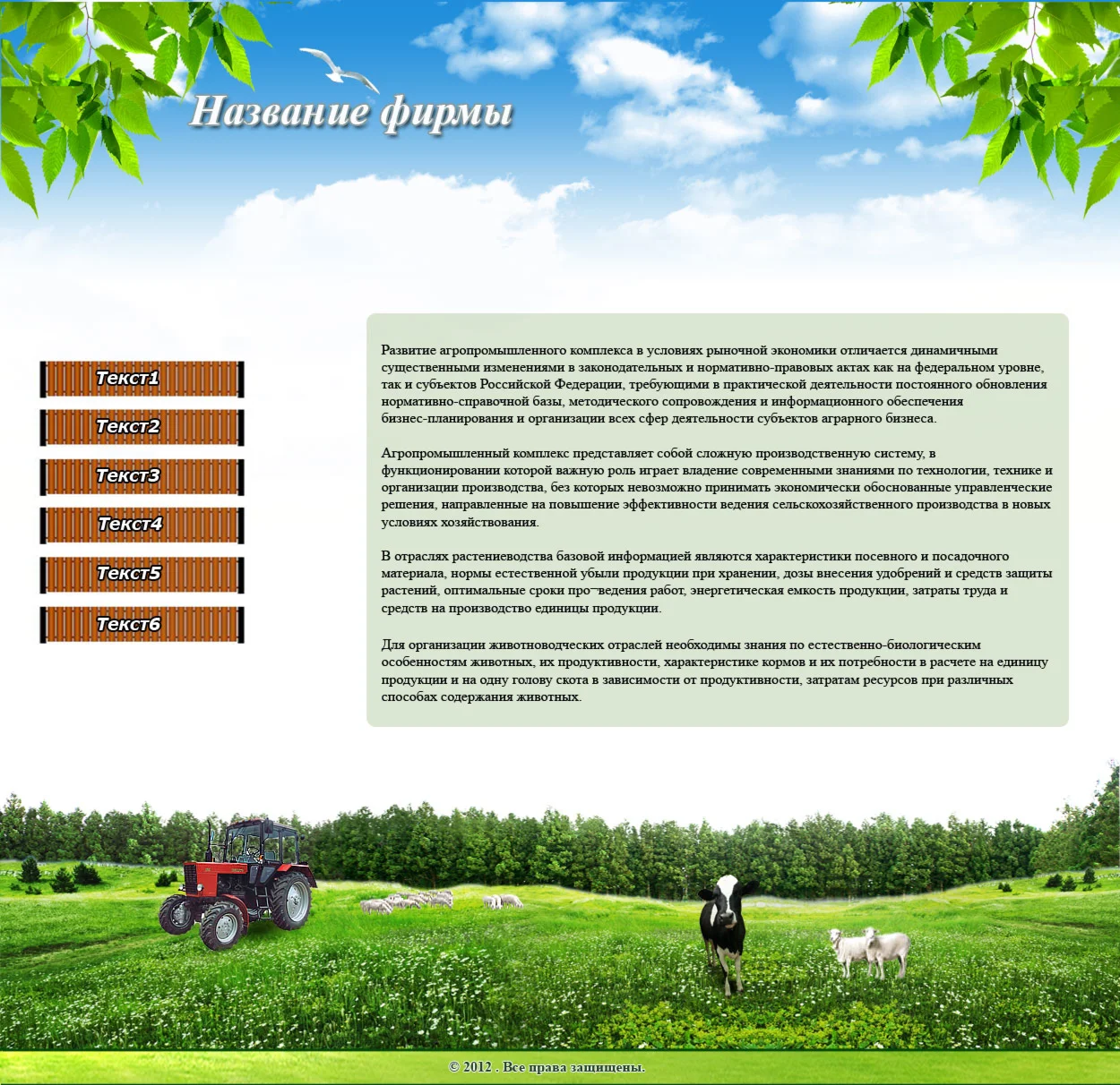 psd макет для агропромышленного сайта