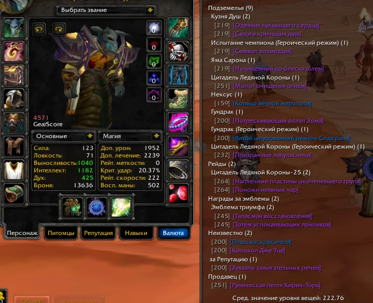 №1788 x100 Шаман 4,5к гс (Орда/Альянс)