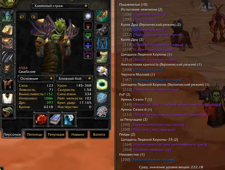 №1790 x100 Шаман 4,5к гс (Орда/Альянс)