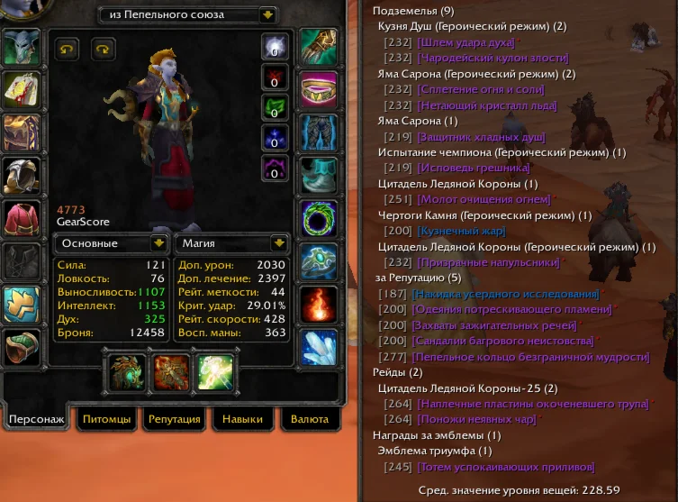 №1792 x100 Шаман 4,7к гс (Орда)