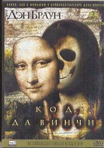 Дэн Браун 