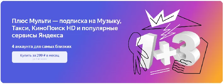 🔥 Yandex Plus Multi subscription for 6 months 🔥💳0