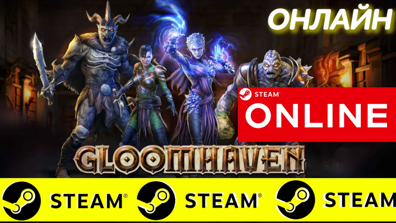  Gloomhaven - ОНЛАЙН STEAM (Region Free)