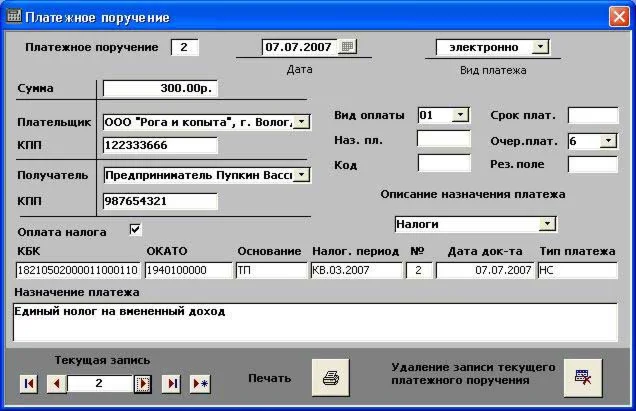 Платежные поручения