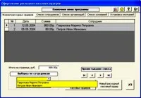 Расходный кассовый ордер