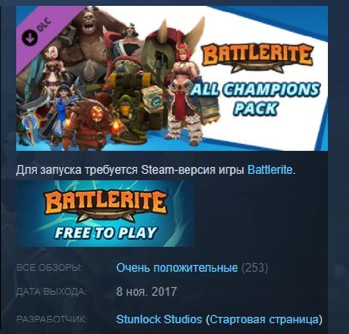 Battlerite - All Champions Pack 💎STEAM KEY DLC GLOBAL