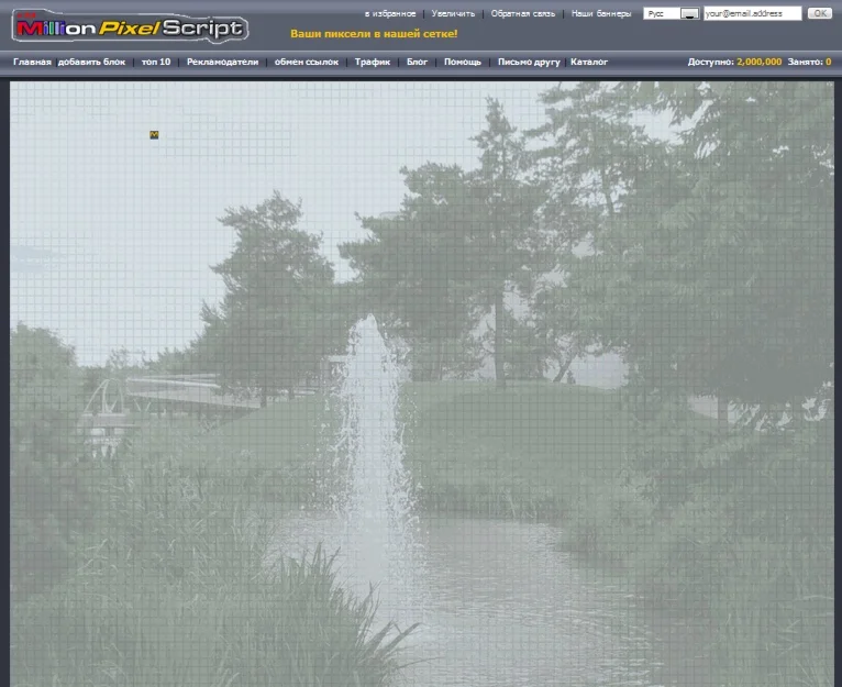 Скрипт Million Dollar Pixel script версии 7.3b Русская)