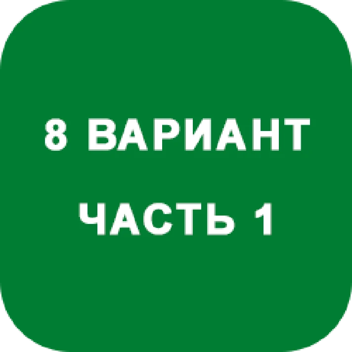 IDZ decision Ryabushko A.P. Option 8