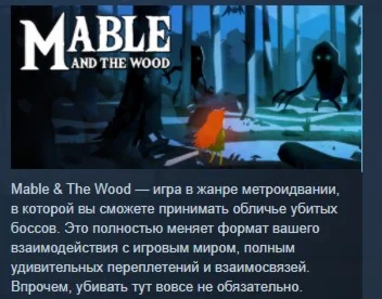 Mable and  & The Wood  STEAM KEY REGION GLOBAL+РОССИЯ
