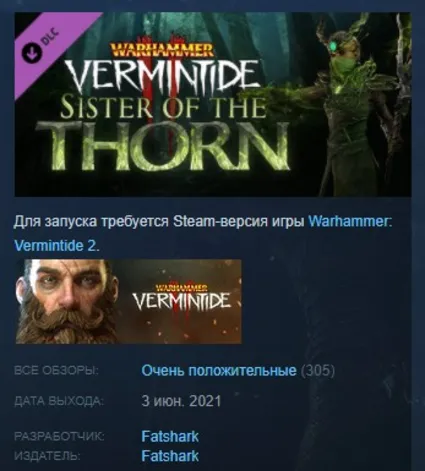 Warhammer: Vermintide 2 - Sister of the Thorn АВТОДОСТАВКА STEAM РОССИЯ