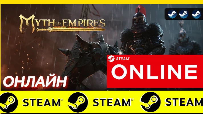 🔥 Myth of Empires - ONLINE STEAM (Region Free)