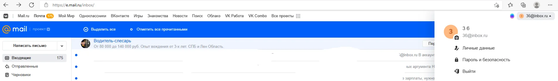 Короткий, красивый почтовый адрес 36@inbox.ru