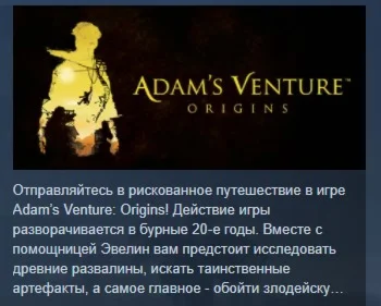 Adam's Venture: Origins  АВТОДОСТАВКА STEAM РОССИЯ