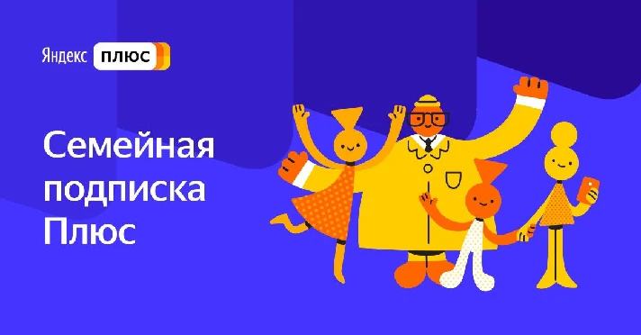 ✅🔴60 DAYS🔴YANDEX PLUS🔴YOUR ACCOUNT INVITE FAMILY