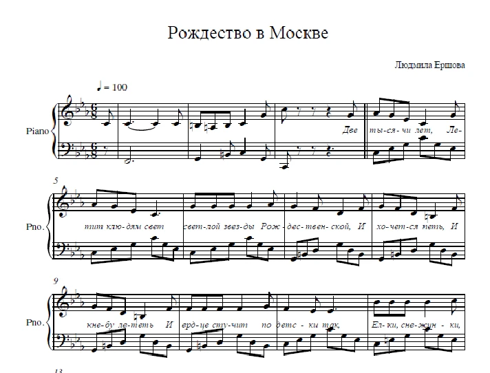 "Christmas in Moscow" L. Ershov (sheet music for piano)