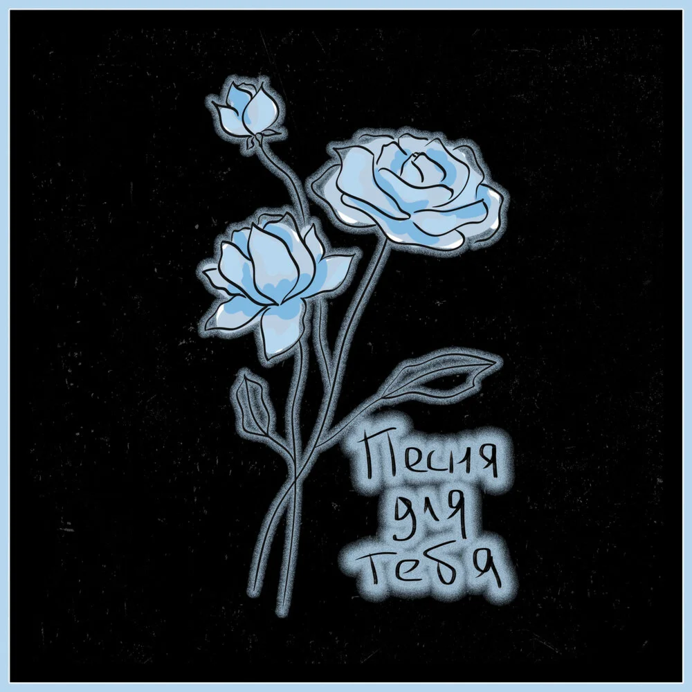 Baur Karbon - песня для тебя