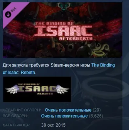 The Binding of Isaac: Afterbirth DLC АВТОДОСТАВКА STEAM РОССИЯ