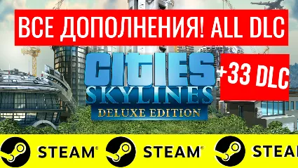 ⭐ ️ Cities Skylines Deluxe Edition +33DLC 🔥 STEAM GLOBAL