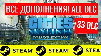 ⭐ ️ Cities Skylines ВСЕ ДОПОЛНЕНИЯ 🔥 +33DLC STEAM GLOBAL