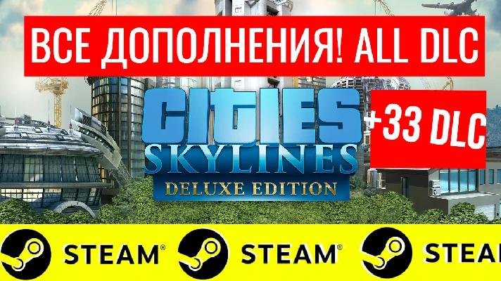 ⭐️ Cities: Skylines Deluxe Edition +33DLC🔥STEAM GLOBAL