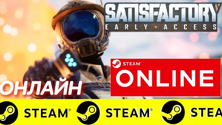 🔥 Satisfactory - ONLINE STEAM (Region Free)