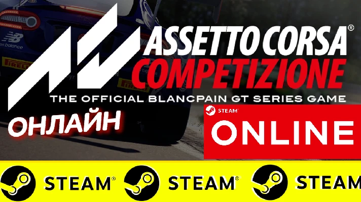 🔥 Assetto Corsa Competizione - ONLINE STEAM (GLOBAL)