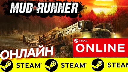 🔥 MudRunner - ОНЛАЙН STEAM (Region Free)