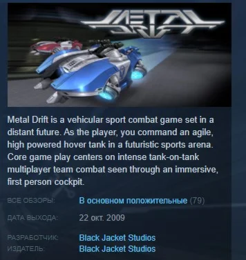 Metal Drift  STEAM GIFT РОССИЯ+СНГ