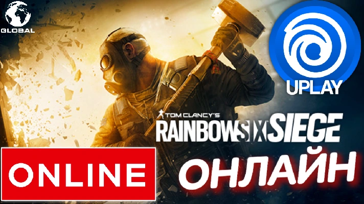 ⭐️ R6 Tom Clancys Rainbow Six Siege ОНЛАЙН UPLAY GLOBAL