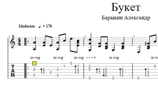 Барыкин А. - Букет Переложение для гитары gtp