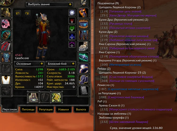 №2033 x100 Пал 4,5к гс (Орда/Альянс)