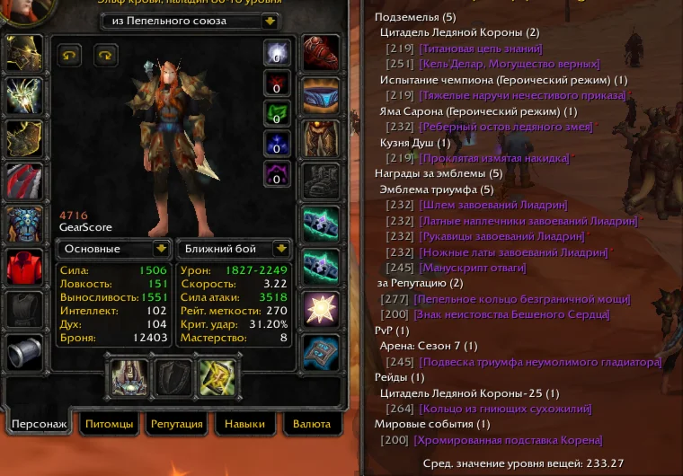 №2038 x100 Пал 4,7к гс (Орда/Альянс)