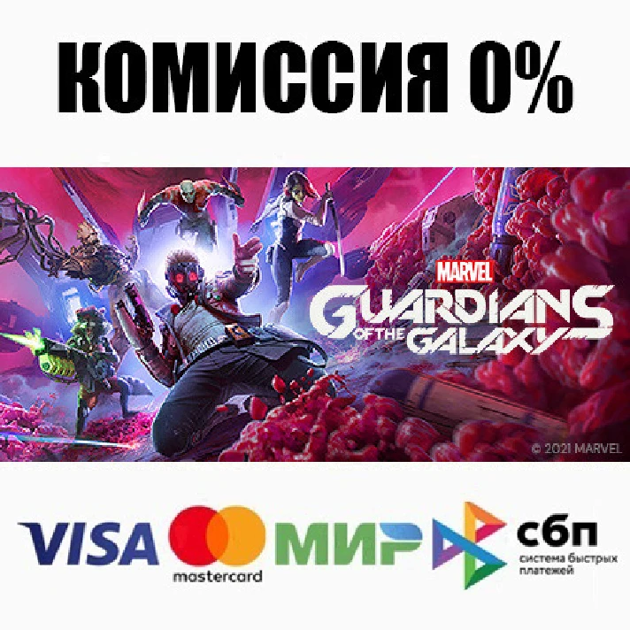 Marvel´s Guardians of the Galaxy STEAM•RU ⚡️AUTO 💳0%