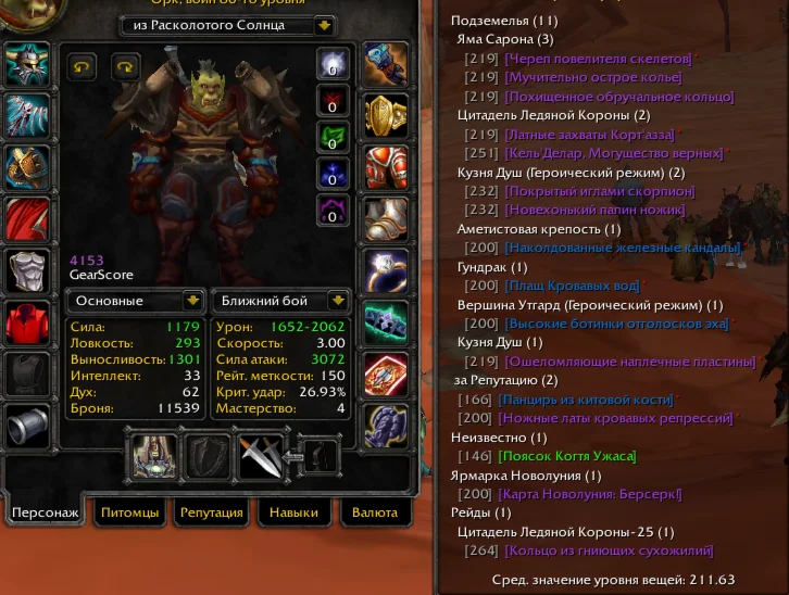 №2100 x100 Воин 4,1к гс (Орда/Альянс)