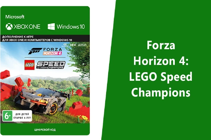 ✅ Forza Horizon 4: LEGO Speed Champions XBOX PC KEY 🔑