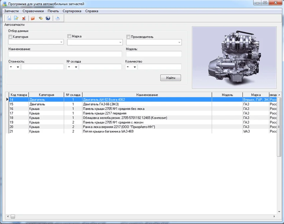 Проект учета автомобильных запчастей в Delphi 7 [86]