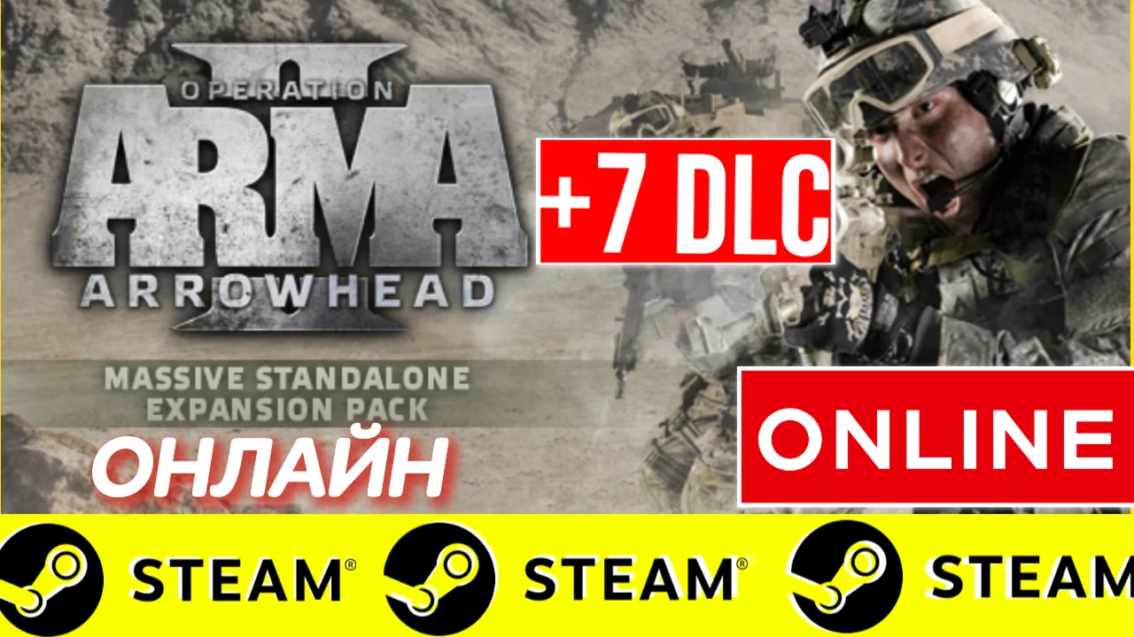  ARMA 2: Operation Arrowhead - ОНЛАЙН STEAM (GLOBAL)