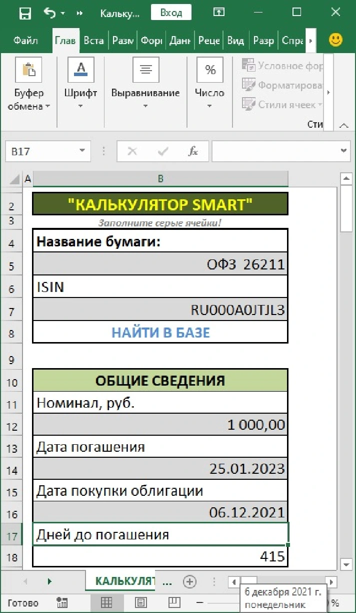 Excel for calculating the yield on bonds from the Finam