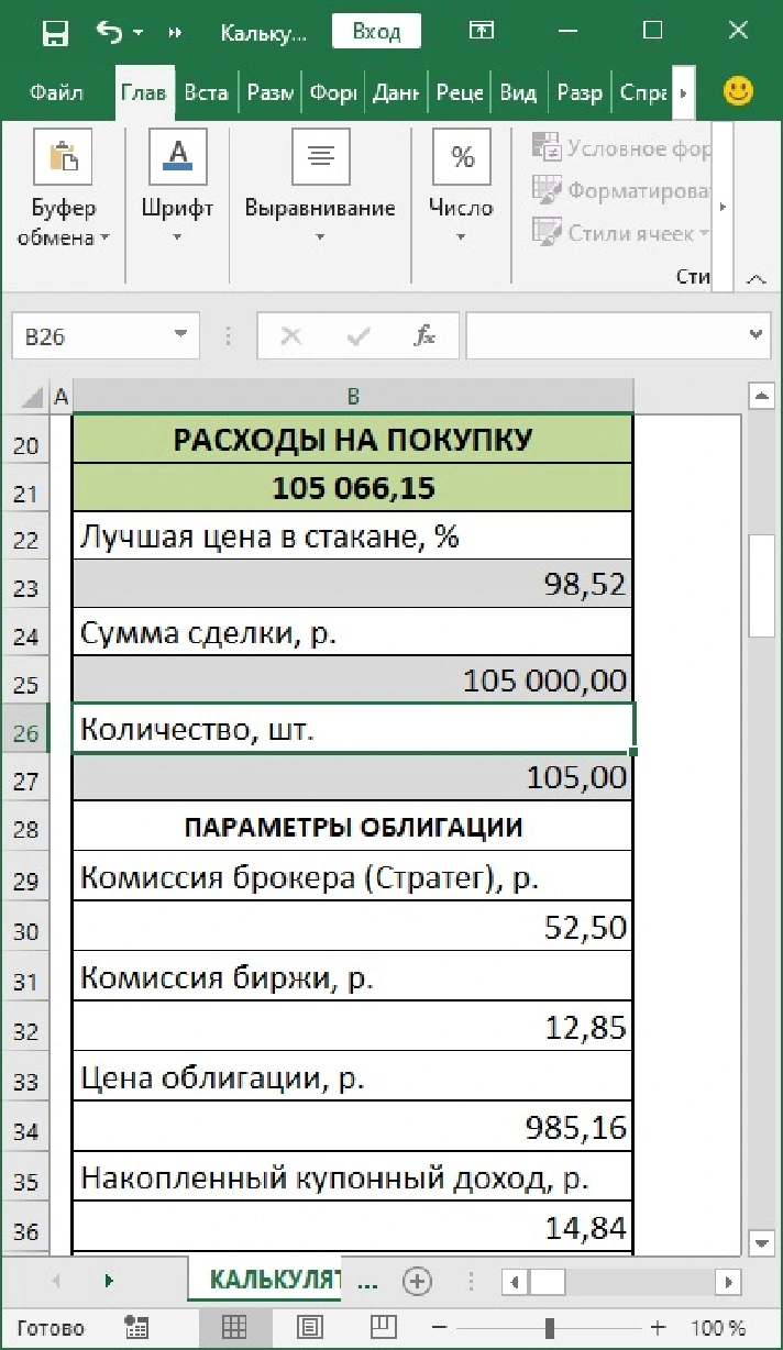 Excel for calculating the yield on bonds from the Finam